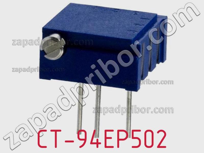 Потенциометр подстроечный CT-94EP502 фотография 1.