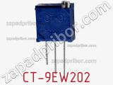Потенциометр подстроечный CT-9EW202 фотография 2.