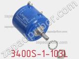 Потенциометр 3400S-1-103L фотография 2.