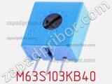Потенциометр подстроечный M63S103KB40 фотография 2.