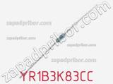 Резистор металлопленочный YR1B3K83CC фотография 3.