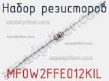 MF0W2FFE012KIL