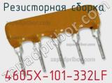 4605X-101-332LF