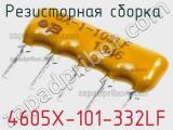 Резисторная сборка  4605X-101-332LF фотография 3.