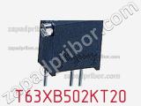 Потенциометр подстроечный T63XB502KT20 фотография 2.