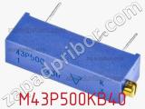 Потенциометр подстроечный M43P500KB40 фотография 2.