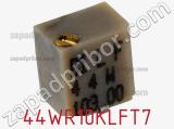 Потенциометр подстроечный 44WR10KLFT7 фотография 3.