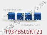 Потенциометр подстроечный T93YB502KT20 фотография 2.