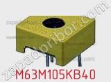Потенциометр подстроечный M63M105KB40 фотография 2.