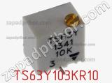 Потенциометр подстроечный TS63Y103KR10 фотография 2.