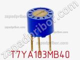 Потенциометр подстроечный T7YA103MB40 фотография 2.