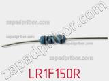 Резистор металлопленочный LR1F150R фотография 2.