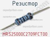 Резистор MRS25000C2709FCT00 фотография 2.