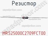 Резистор MRS25000C2709FCT00 фотография 3.