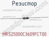 Резистор MRS25000C3609FCT00 фотография 3.
