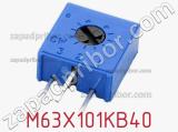 Потенциометр подстроечный M63X101KB40 фотография 2.