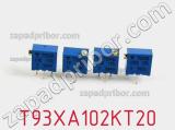 Потенциометр подстроечный T93XA102KT20 фотография 2.