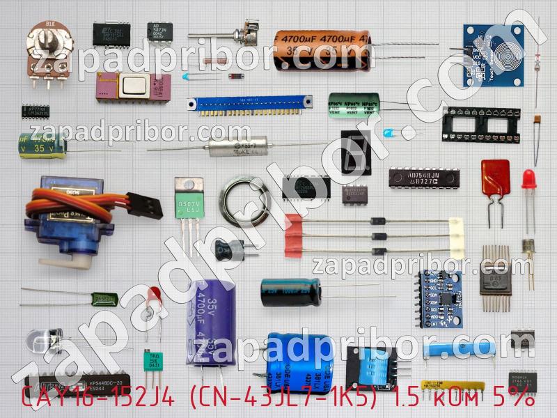 Резисторная сборка  CAY16-152J4 (CN-43JL7-1K5) 1.5 кОм 5% фотография.