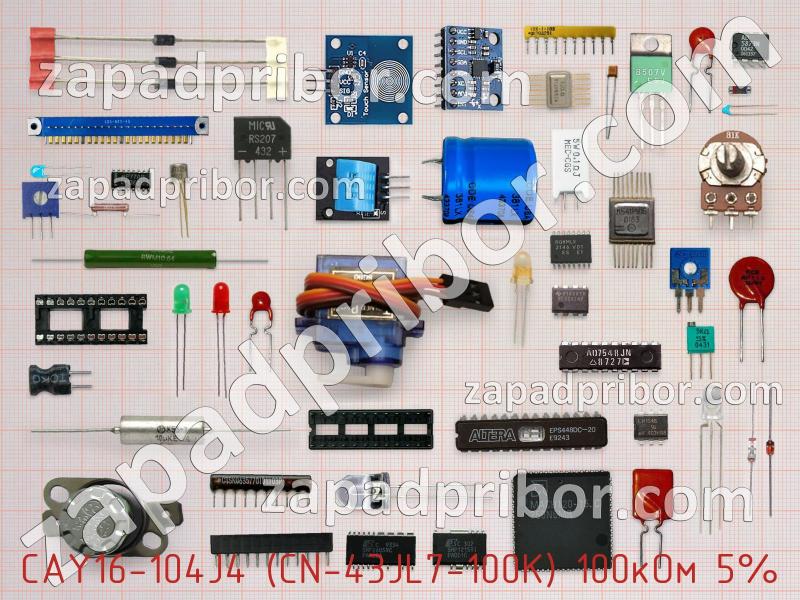 Резисторная сборка  CAY16-104J4 (CN-43JL7-100K) 100кОм 5% фотография.