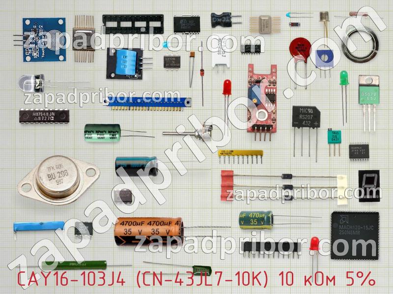 Резисторная сборка  CAY16-103J4 (CN-43JL7-10K) 10 кОм 5% фотография.