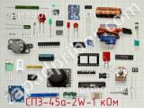 Резистор подстроечный СП3-45а-2W-1 кОм