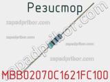 Резистор MBB02070C1621FC100 фотография 2.