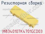 M8340107K4701GCD03