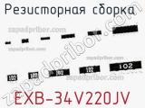 EXB-34V220JV