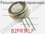 Резистор подстроечный 82PR1KLF фотография 2.