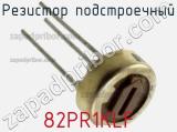 Резистор подстроечный 82PR1KLF фотография 3.