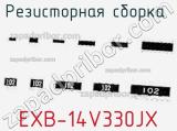 EXB-14V330JX
