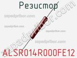 Резистор ALSR014R000FE12 фотография 3.