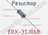 Резистор ERX-3SJR68 