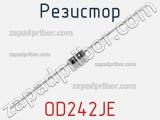 Резистор OD242JE фотография 2.