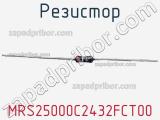 Резистор MRS25000C2432FCT00 фотография 2.