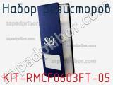 KIT-RMCF0603FT-05