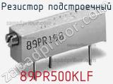 Резистор подстроечный 89PR500KLF