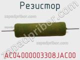 Резистор AC04000003308JAC00 фотография 2.