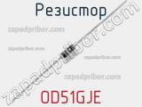 Резистор OD51GJE фотография 2.
