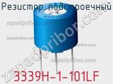 Резистор подстроечный 3339H-1-101LF фотография 2.