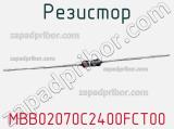 Резистор MBB02070C2400FCT00 фотография 2.