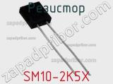 Резистор SM10-2K5X 