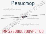 Резистор MRS25000C3009FCT00 фотография 2.