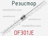 Резистор OF301JE фотография 2.