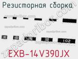 EXB-14V390JX