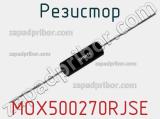 Резистор MOX500270RJSE 