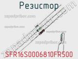 Резистор SFR16S0006810FR500 