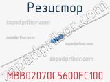 Резистор MBB02070C5600FC100 фотография 2.