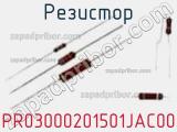 Резистор PR03000201501JAC00 фотография 2.