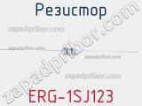 Резистор ERG-1SJ123 фотография 2.
